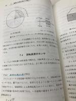 基礎センサ工学 コロナ社 稲荷 隆彦