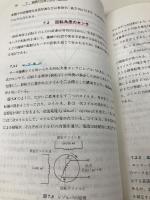基礎センサ工学 コロナ社 稲荷 隆彦