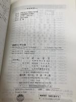 基礎センサ工学 コロナ社 稲荷 隆彦