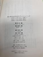 読んで学べるADHDのペアレントトレーニング――むずかしい子にやさしい子育て 明石書店 シンシア・ウィッタム