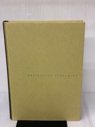 【※カバー無し】プロのためのわかりやすいフランス菓子 柴田書店 川北 末一