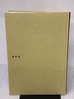 【※カバー無し】プロのためのわかりやすいフランス菓子 柴田書店 川北 末一