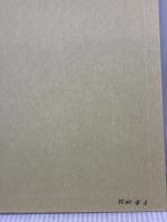 【※カバー無し】プロのためのわかりやすいフランス菓子 柴田書店 川北 末一