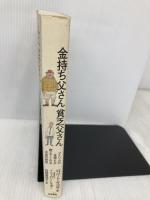 金持ち父さん貧乏父さん 筑摩書房 ロバート キヨサキ