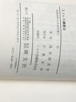 ※イタミ有 ストレス健康法: こころとからだ 潮文社 池見 酉次郎