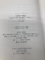 日常性の構造1 物質文明・経済・資本主義―15-18世紀 みすず書房 フェルナン・ブローデル