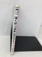 ぼくは「つばめ」のデザイナー―九州新幹線800系誕生物語 講談社 水戸岡 鋭治