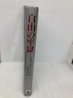 自由の牢獄 岩波書店 ミヒャエル エンデ