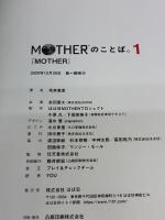 MOTHERのことば。 ほぼ日 糸井重里