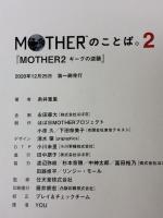 MOTHERのことば。 ほぼ日 糸井重里