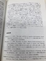 子どもの思考 誠信書房 ロバート・S・シーグラー