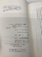 マ-ケティングのためのカ-ド戦略: 顧客獲得にどう活かすか 日本経済新聞出版 三石 玲子