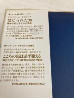 魂の殺人: 親は子どもに何をしたか 新曜社 A.ミラー