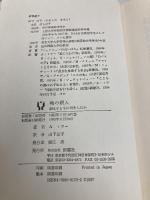 魂の殺人: 親は子どもに何をしたか 新曜社 A.ミラー