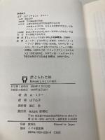 禁じられた知: 精神分析と子どもの真実 新曜社 アリス ミラー