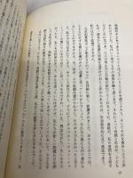 沈黙の壁を打ち砕く―子どもの魂を殺さないために 新曜社 アリス ミラー