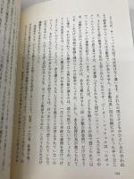 沈黙の壁を打ち砕く―子どもの魂を殺さないために 新曜社 アリス ミラー