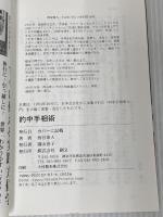 的中手相術 株式会社 創文 西谷 泰人