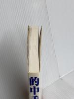 的中手相術 株式会社 創文 西谷 泰人