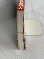 的中手相術 株式会社 創文 西谷 泰人