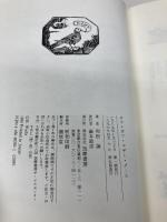 オフ・オフ・マザー・グース 筑摩書房 和田 誠