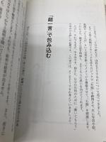 １分で話せ 世界のトップが絶賛した大事なことだけシンプルに伝える技術 SBクリエイティブ 伊藤 羊一