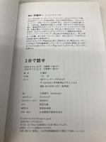 １分で話せ 世界のトップが絶賛した大事なことだけシンプルに伝える技術 SBクリエイティブ 伊藤 羊一