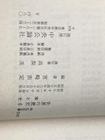 世界の歴史 (6) 宋と元 (中公文庫) 中央公論新社 宮崎 市定