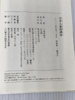日本人養成講座 平凡社 三島由紀夫文学館