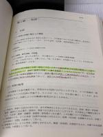 【※書き込み有り】医古文の基礎 東洋学術出版社 劉振民