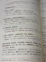 【※書き込み有り】医古文の基礎 東洋学術出版社 劉振民