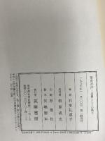 形見の声: 母層としての風土 筑摩書房 石牟礼 道子