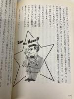 【※カバー無し】ホスピタリティ: サービスの原点 商業界 力石 寛夫