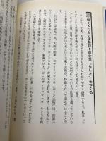 【※カバー無し】ホスピタリティ: サービスの原点 商業界 力石 寛夫