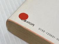 冬の光景 (1983年) (角川文庫)