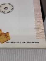 うちのおやつ: 味も工夫も自信作 成美堂出版 生活クラブ連合会