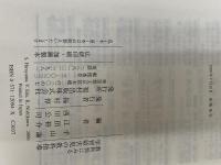 教科別にみる学習障害児の指導: 基礎から高校進学まで 福村出版 平山 諭