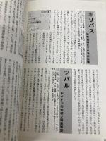 面白いほどよくわかる世界地図の読み方: 紛争、宗教から地理、歴史まで、世界を読み解く基礎知識 (学校で教えない教科書) 日本文芸社 世界情勢を読む会