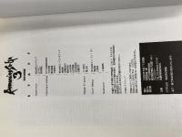 ロマンシングサ・ガ3 完全攻略編 エヌティティ出版