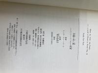 木槿の咲く庭 新潮社 リンダ・スー・パーク