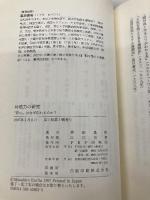 共鳴力の研究: 思いはなぜ伝わるのか PHP研究所 栗田 昌裕