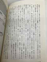 企業参謀―戦略的思考とはなにか プレジデント社 大前 研一