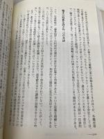 企業参謀―戦略的思考とはなにか プレジデント社 大前 研一