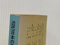 近代日本の思想〈3〉北一輝・三木清・大山郁夫 (1978年) (有斐閣新書)