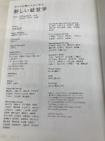 新しい経営学 ディスカヴァー・トゥエンティワン 三谷 宏治