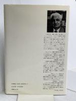物質文明・経済・資本主義―15-18世紀 (I-2 日常性の構造2) みすず書房 フェルナン ブローデル