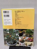 はじめての盆栽 つくり方&育て方 (ナツメ社のGarden Books) ナツメ社 山田 香織