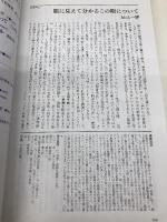 現代思想 2021年11月号 特集=ルッキズムを考える 青土社 西倉実季
