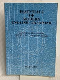 エッセンシャル現代英文法 研究社 今井 邦彦