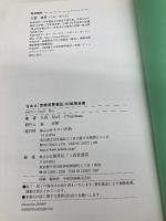 Q&A「定款変更登記」の実務全書 セルバ出版 久我 祐司